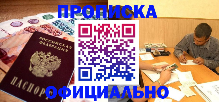 временная регистрация недорого в Брянске