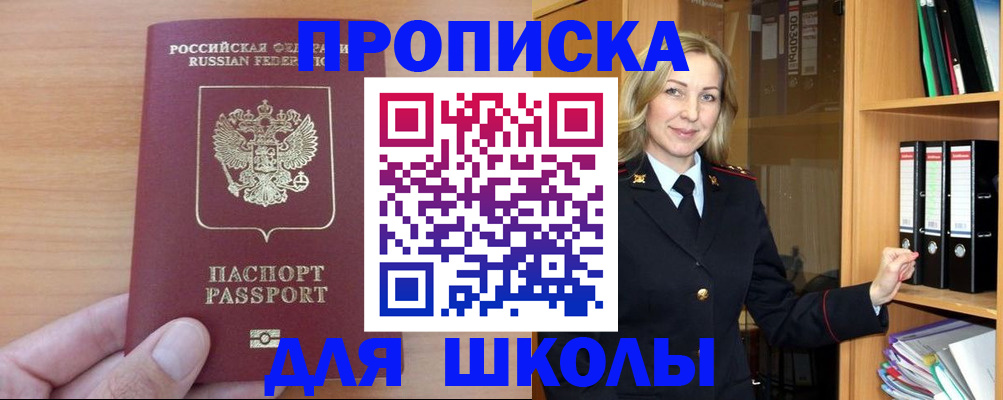 регистрация для школы в Брянске