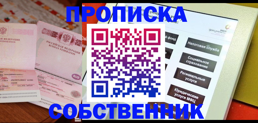 временная регистрация поиск в Брянске