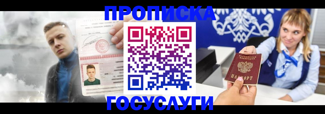 прописка ребенка в Брянске