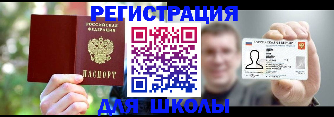 прописка ребенка в Брянске