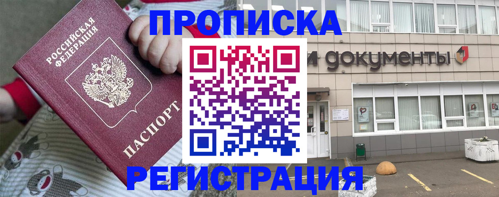 прописка от собственника в Брянске