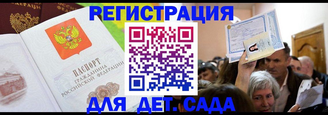 прописка регистрация в Брянске